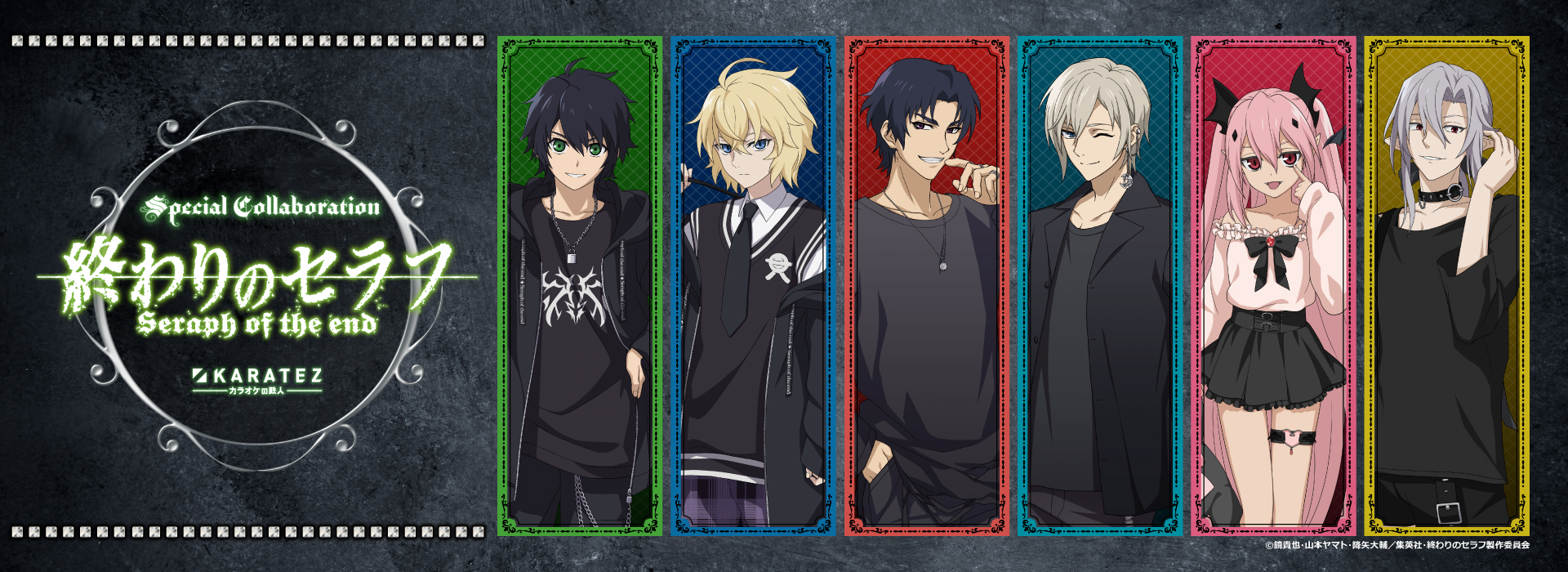 TVアニメ『終わりのセラフ』×カラオケの鉄人 - カラオケの鉄人