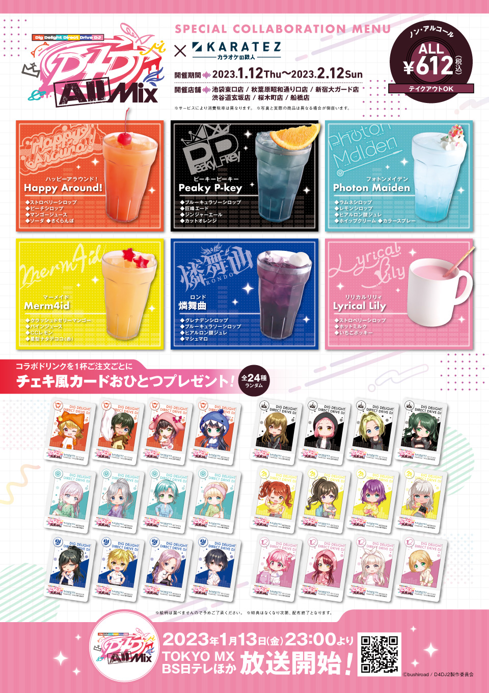 ノラガミ】壱岐ひより カラオケの鉄人 カラ鉄 コラボドリンク 特典