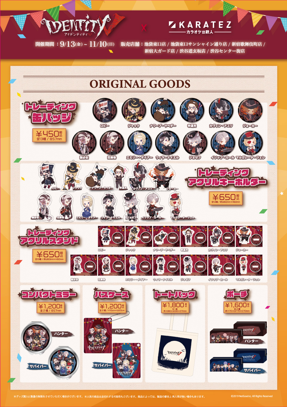 IdentityV 第五人格×カラオケの鉄人 - カラオケの鉄人