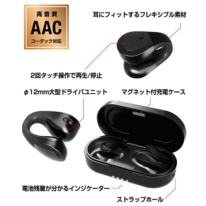 完全ワイヤレス ステレオイヤホン オープンイヤー AAC BK – カシムラ