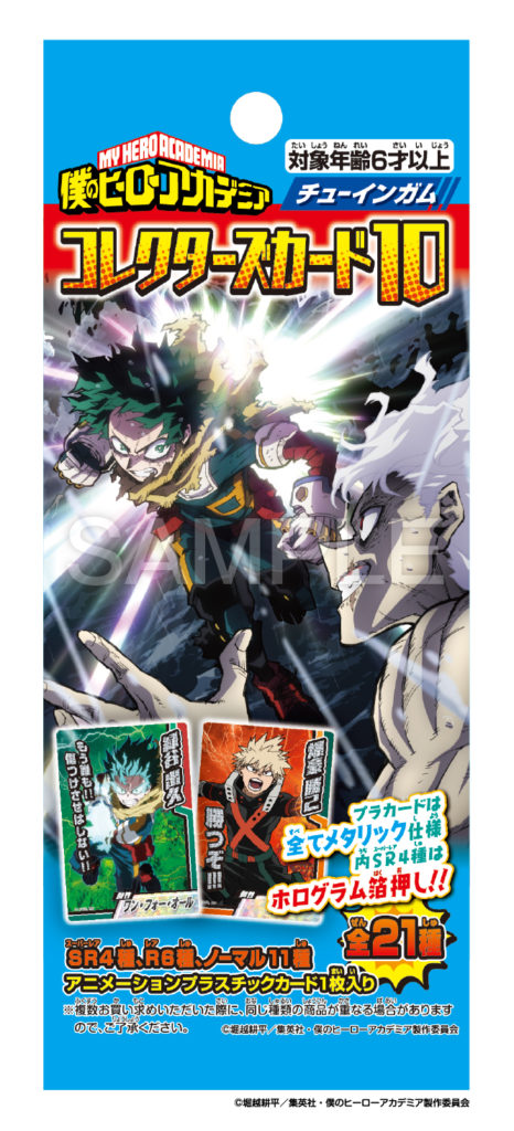 僕のヒーローアカデミア コレクターズカード10 | 株式会社フォルテ