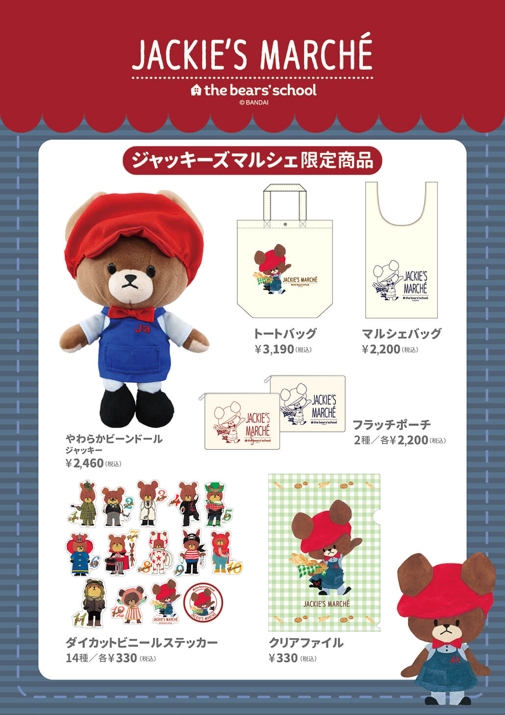 jackies_marche20240307_4 | キデイランドへようこそ！