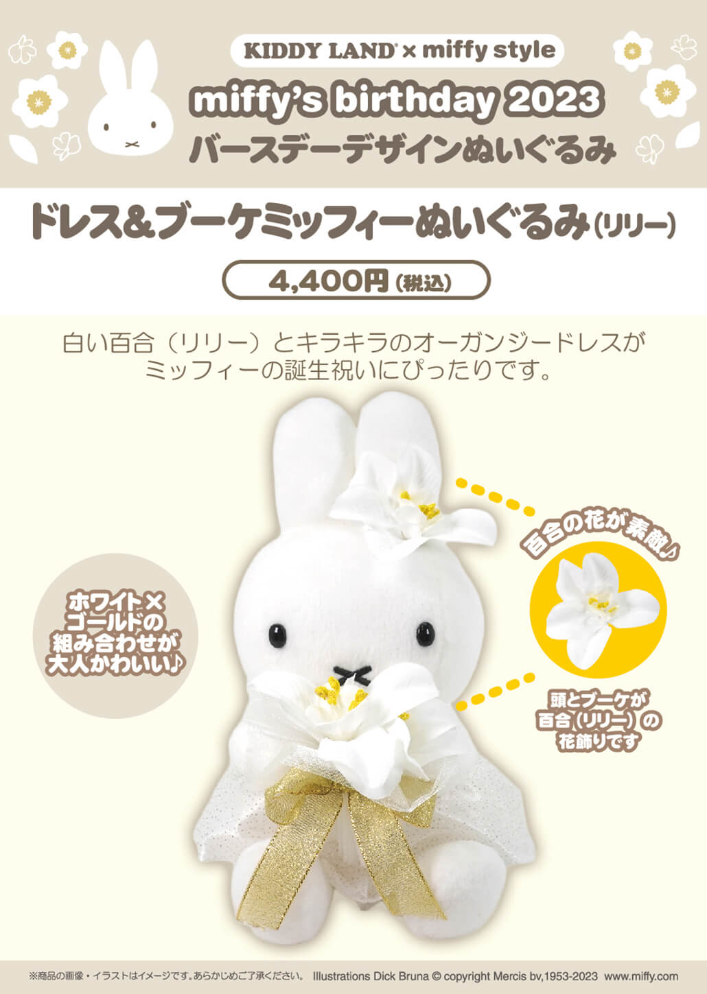2023年6月10日(土)より開催miffy's birthday 2023 フェア miffy style