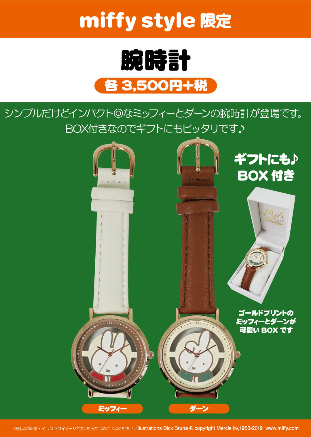 11月16日（土）発売予定!miffy style限定 スマホケース&スマホリング