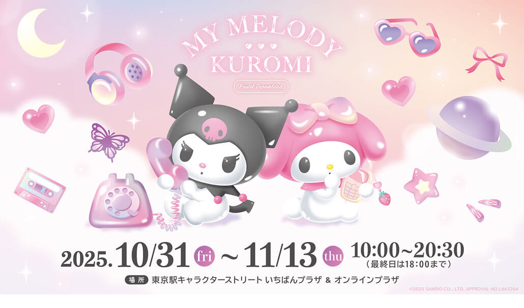 キデイランド11/21からの展開店舗変更のお知らせ 2025.10.29】2025年10