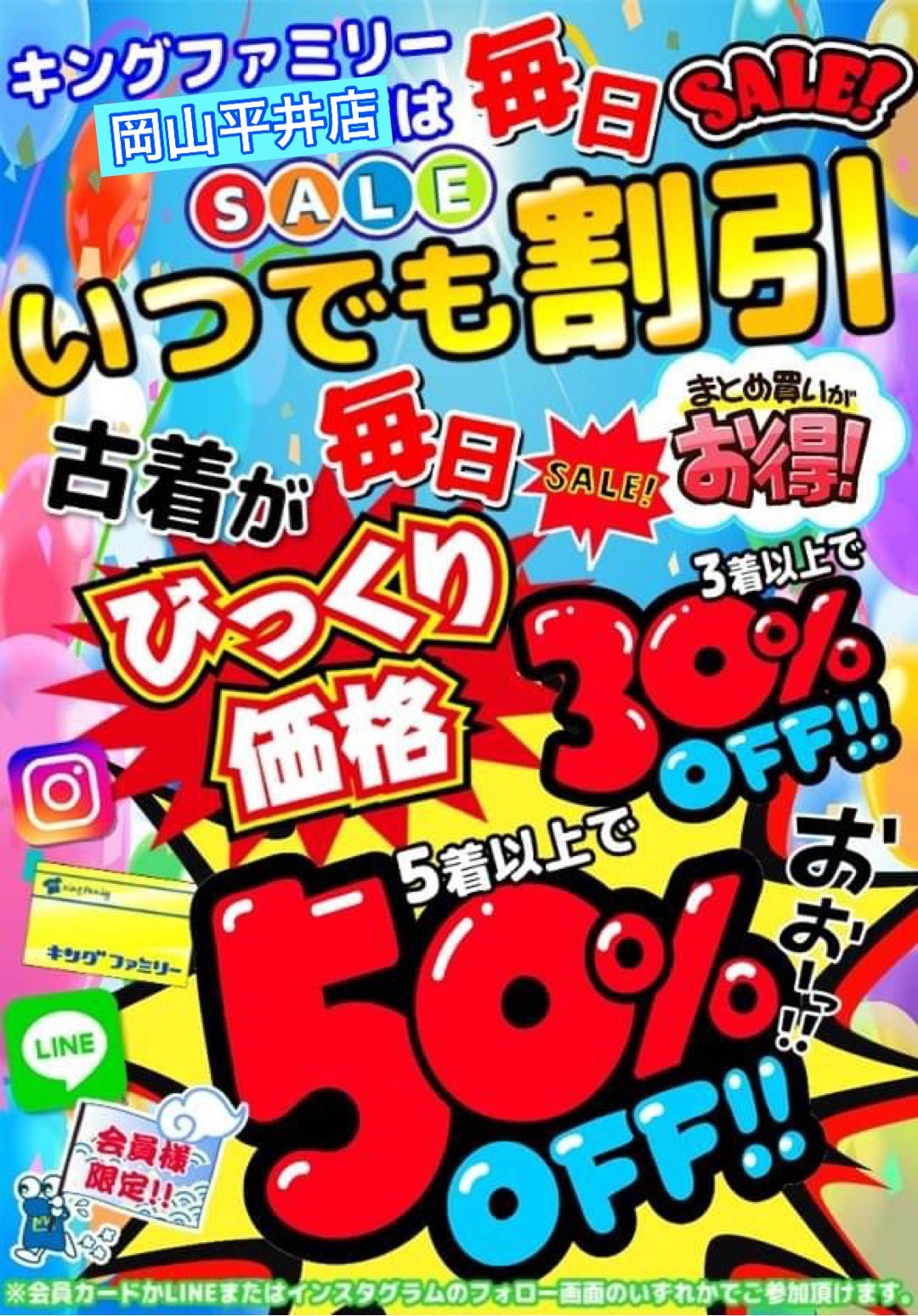 ✨毎日激安♪☆いつでも割☆✨｜キングファミリー