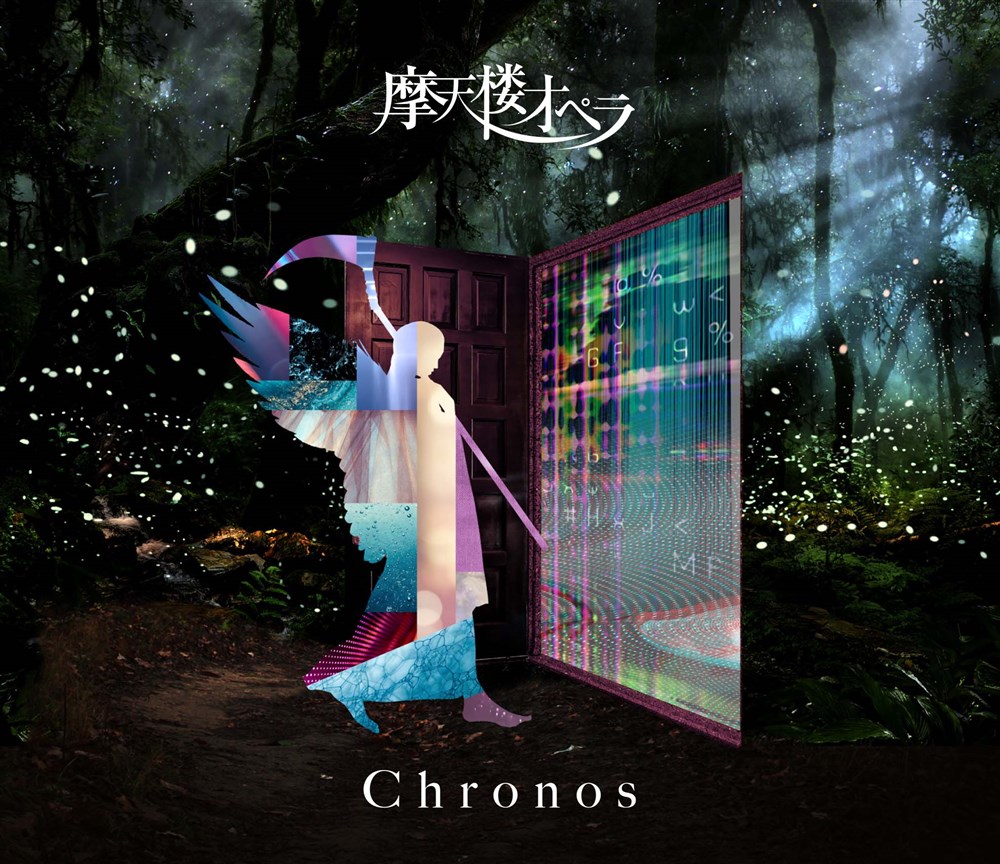 Chronos【初回限定プレス盤（CD2枚組）】 摩天楼オペラ KING RECORDS