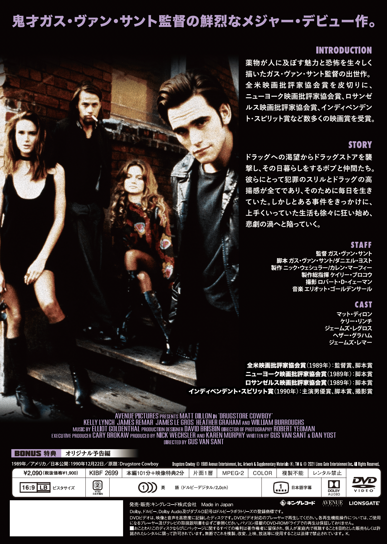 ドラッグストア・カウボーイ 映画（ビデオ） KING RECORDS OFFICIAL SITE