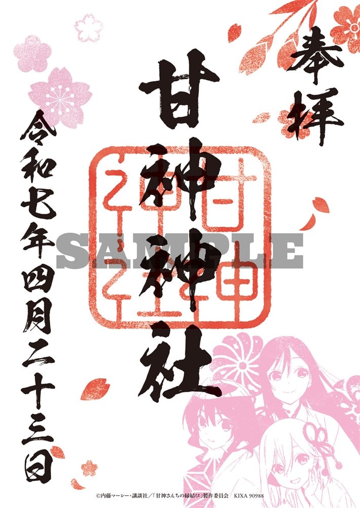 甘神さんちの縁結び Blu-ray Vol.4【期間限定版】 甘神さんちの縁結び