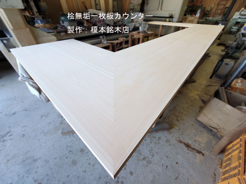 日本料理店の総桧一枚板カウンター】【完成編】吉野桧無節桧の日本料理