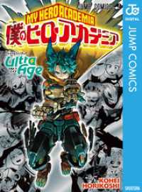 僕のヒーローアカデミア ファイナルファンブック Ultra Age / 堀越耕平