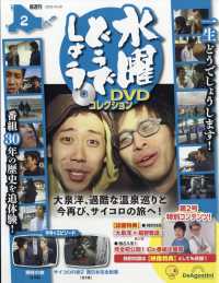 水曜どうでしょうDVDコレ福島・長野版 2025年9月30日号