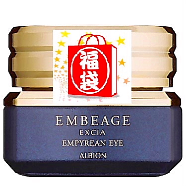 アルビオン エクシア アンベアージュ エンピリアン アイ｜紹介記事