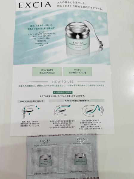 アルビオン エクシア ブライト エフェクティブ アイクリーム｜紹介記事