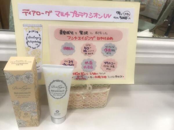 ディアローグ マルチプロテクシオンUV｜マルコヤ