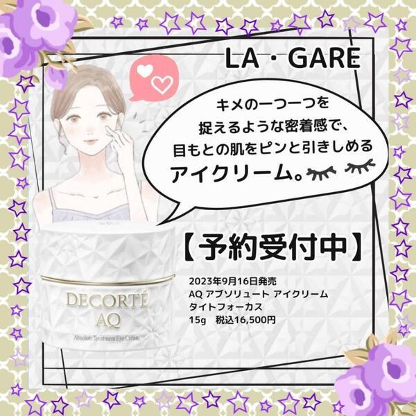 コスメデコルテ AQ アブソリュート アイクリーム タイトフォーカス