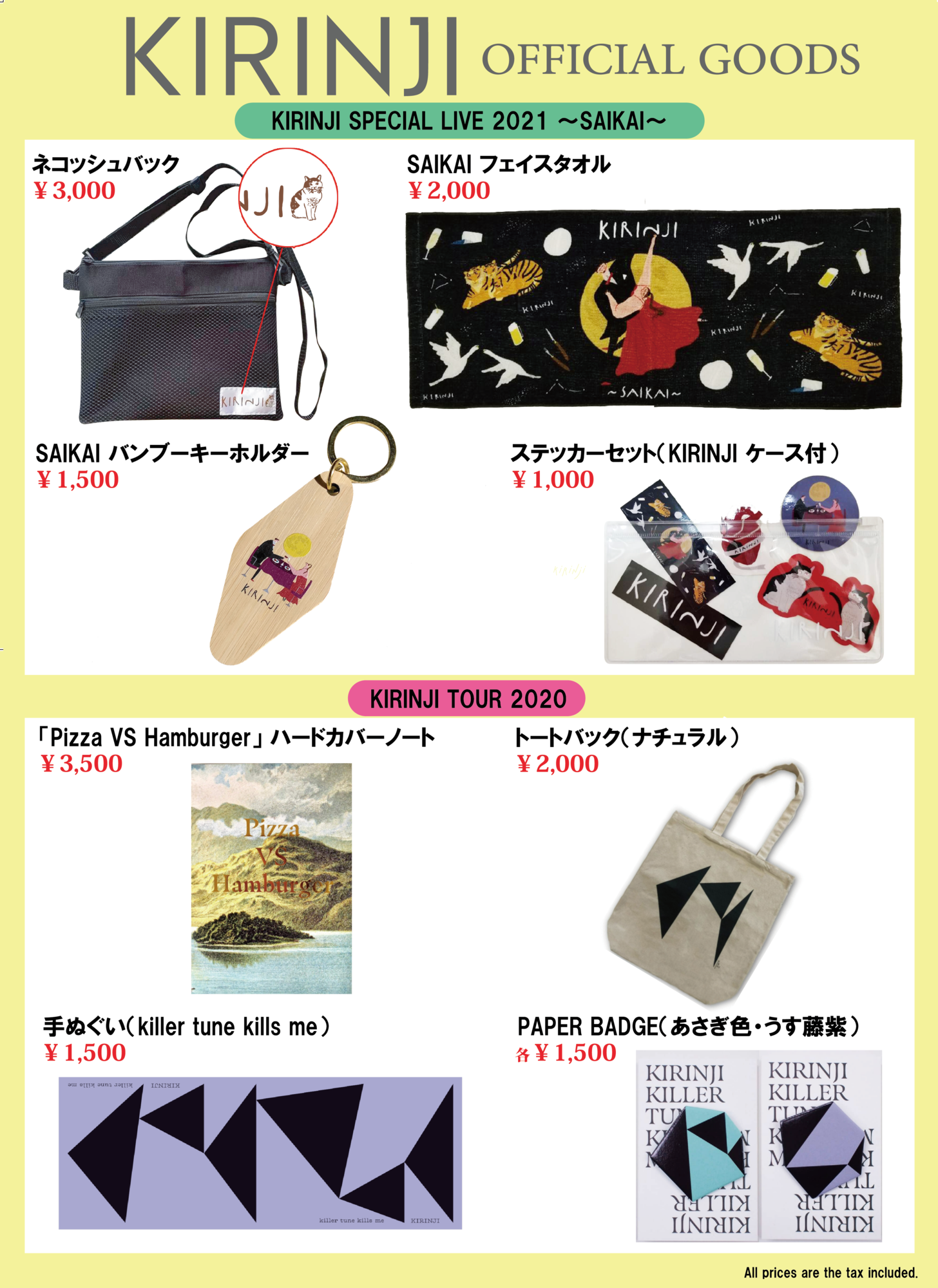 KIRINJI TOUR 2021」オフィシャルグッズ・ラインナップ公開＆会場販売