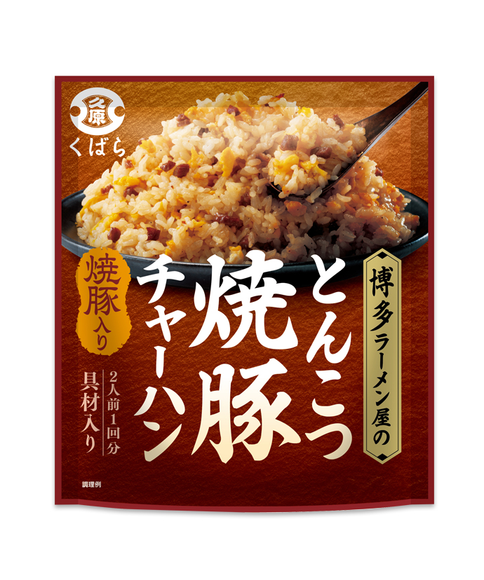 博多ラーメン屋のめんたい高菜チャーハン（80g入）｜くばら｜久原本家