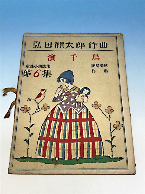 セノオ楽譜、竹久夢二、クラシックCDなど、お譲りいただきました