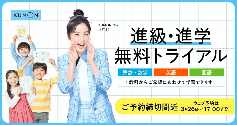 広島市佐伯区 公文式美の里1丁目英語教室 | 公文教育研究会