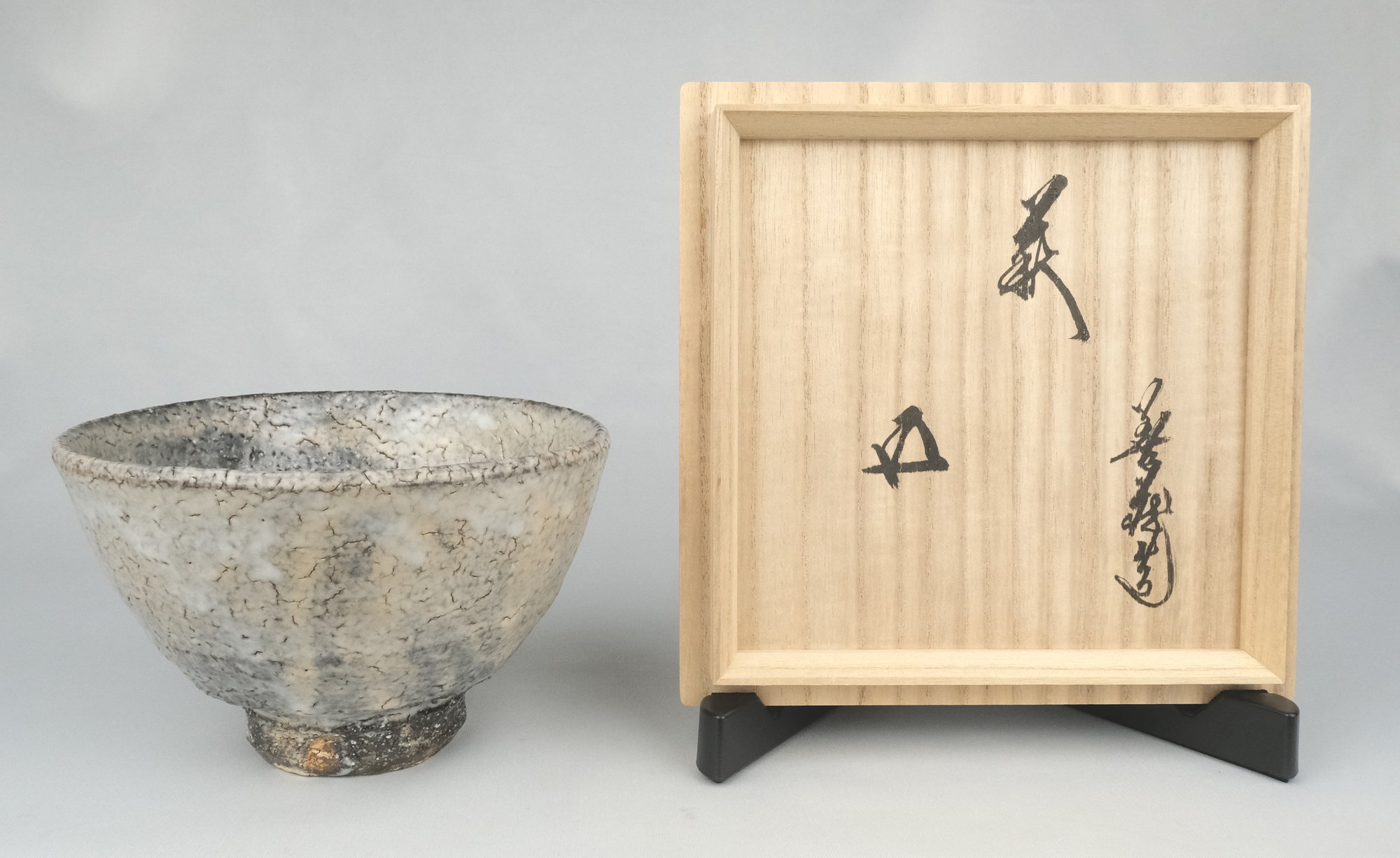 栗山園オンライン通販部 / 【出物】 萩茶碗 波多野善蔵 鵬雲斎書付