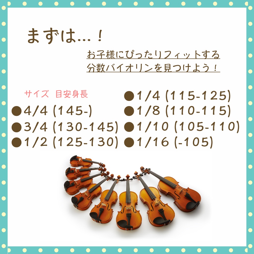 ☆弦楽器屋さんがオススメする☆ お子様用バイオリンセット