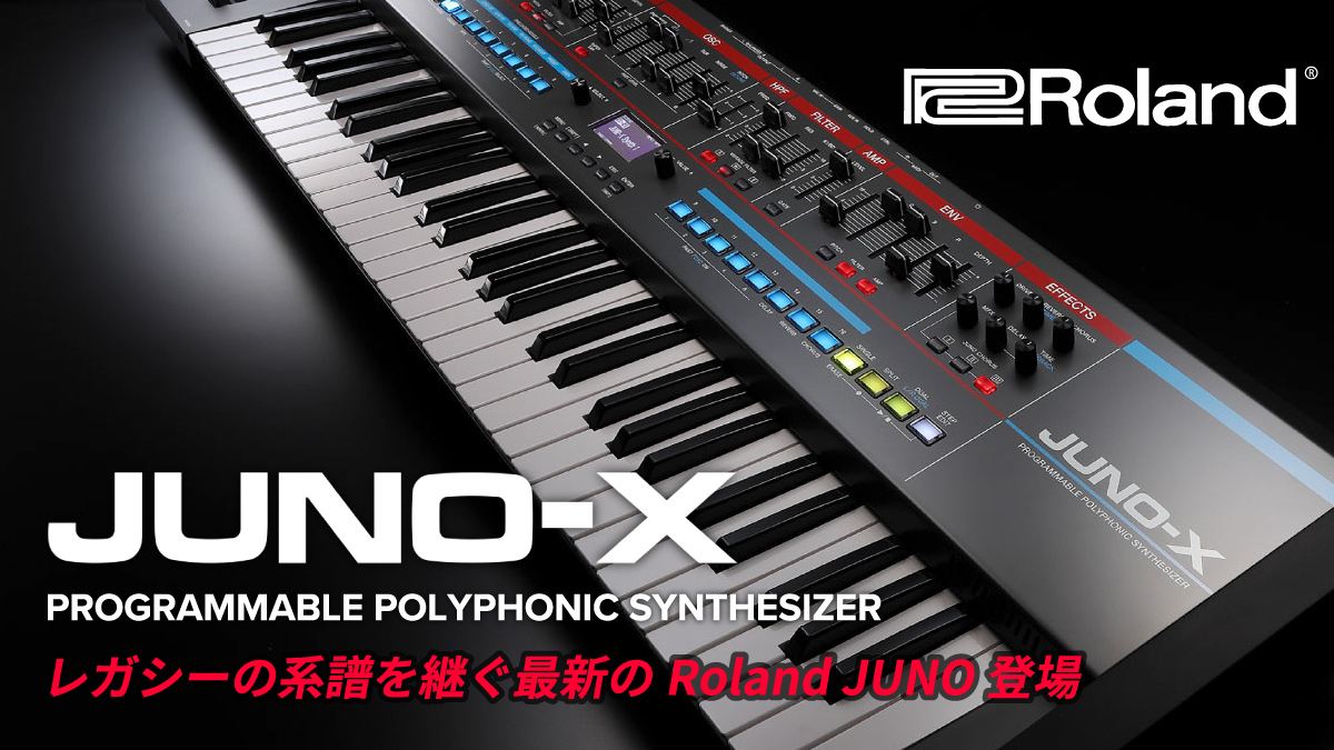 Roland JUNO-X | クロサワ楽器店公式ブログ