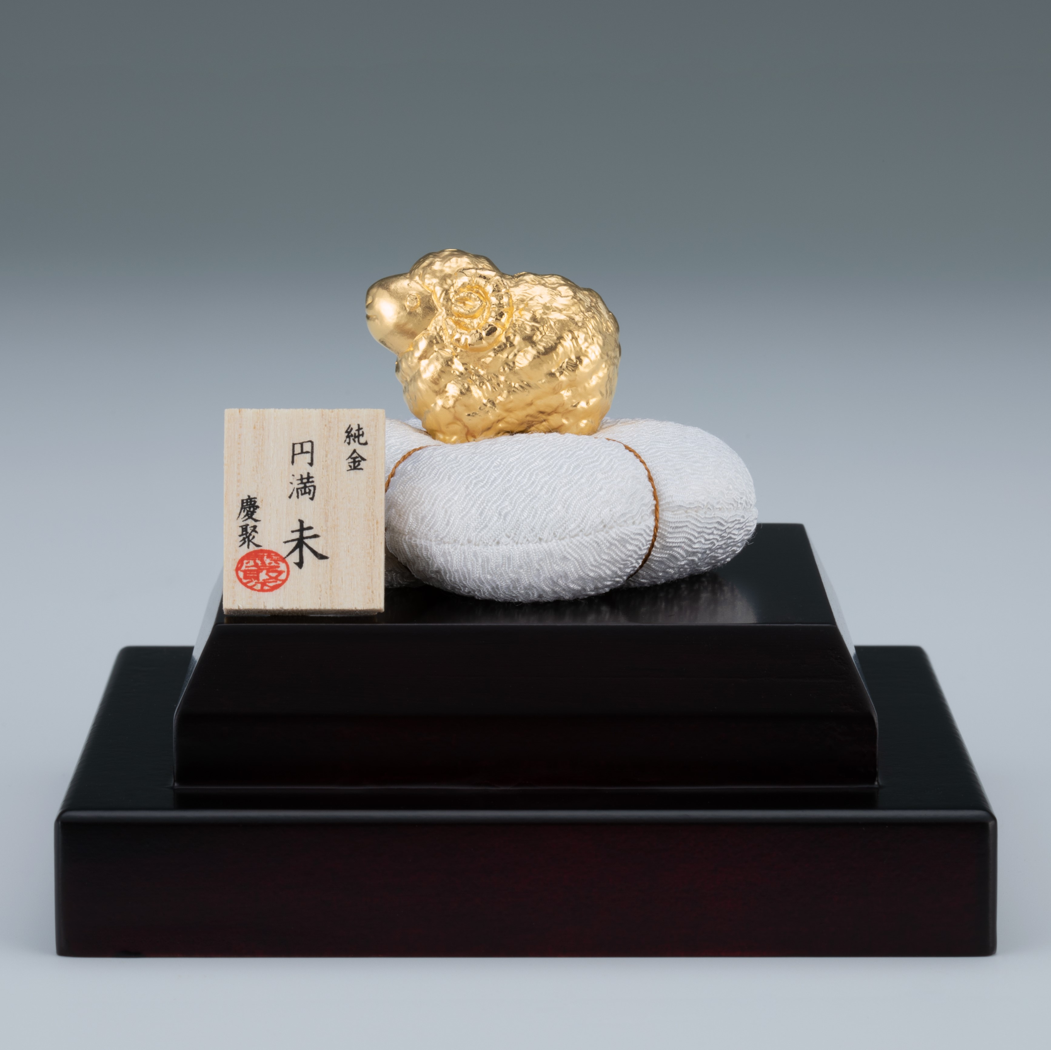 株式会社MERFオンラインショップ【KUROTANI】純金 円満 未（ひつじ