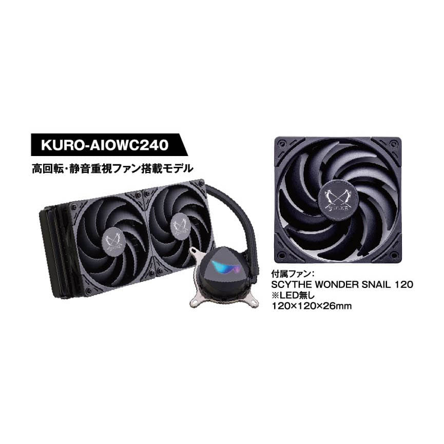 KURO-AIOWC240 | KURO-AIOWC240 | 玄人志向 簡易水冷CPUクーラー AIOWC