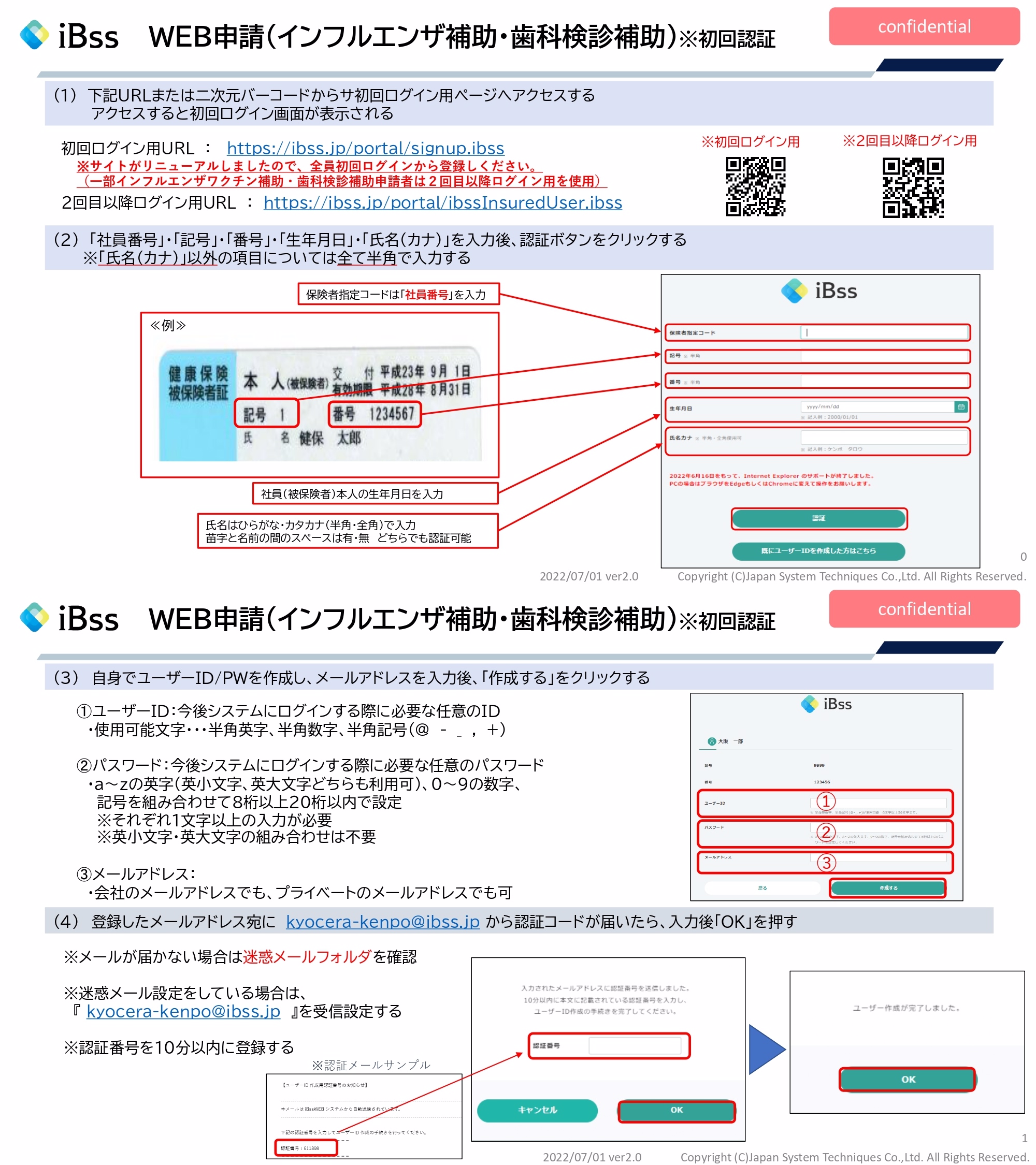 歯科検診費用・インフルエンザ予防接種の費用補助｜お知らせ｜京セラ