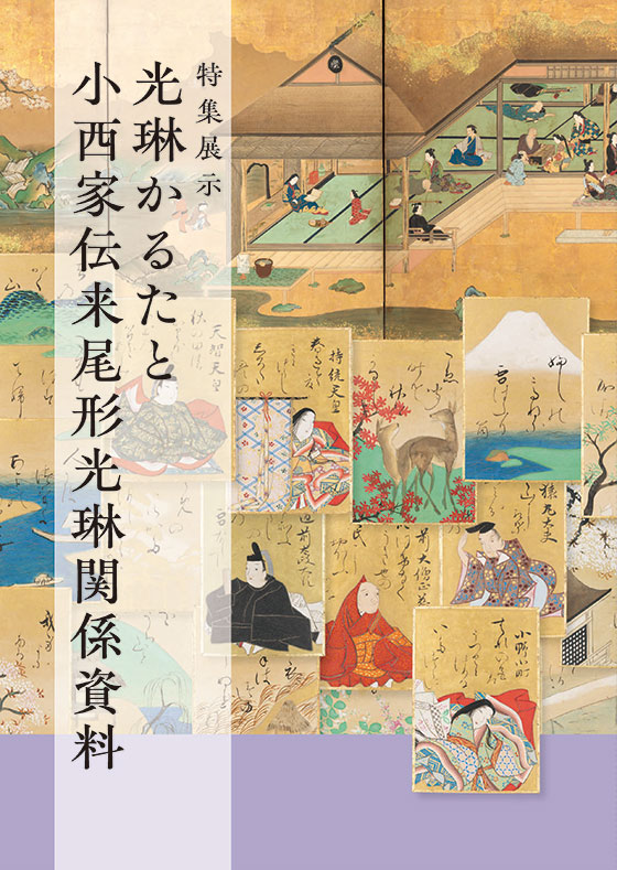 在庫あり- 図録・目録・関連書籍等- 京都国立博物館
