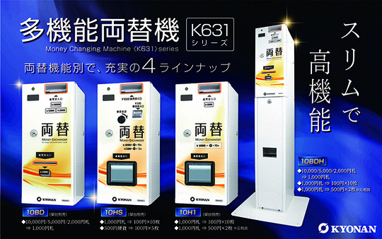 プラスチック券売機 | 紙幣識別機（ビルバリ）・カード販売機・両替機
