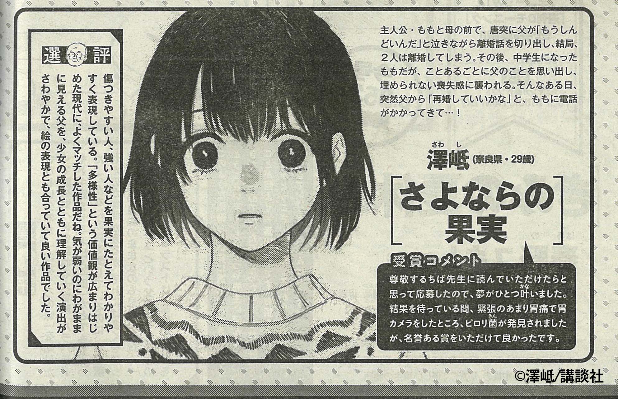 1期生PN. 澤岻(さわし)さん「ちばてつや賞」準大賞受賞!! | マンガ