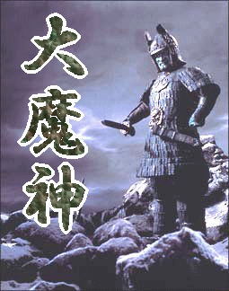 特撮時代劇] 大魔神～大魔神・大魔神怒る・大魔神逆襲（DVD全3巻