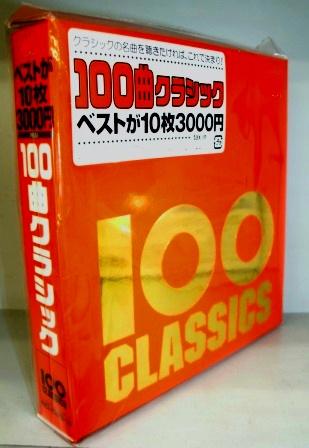 クラシックCDコレクション（H）」 （ 約100枚） クラシックCD