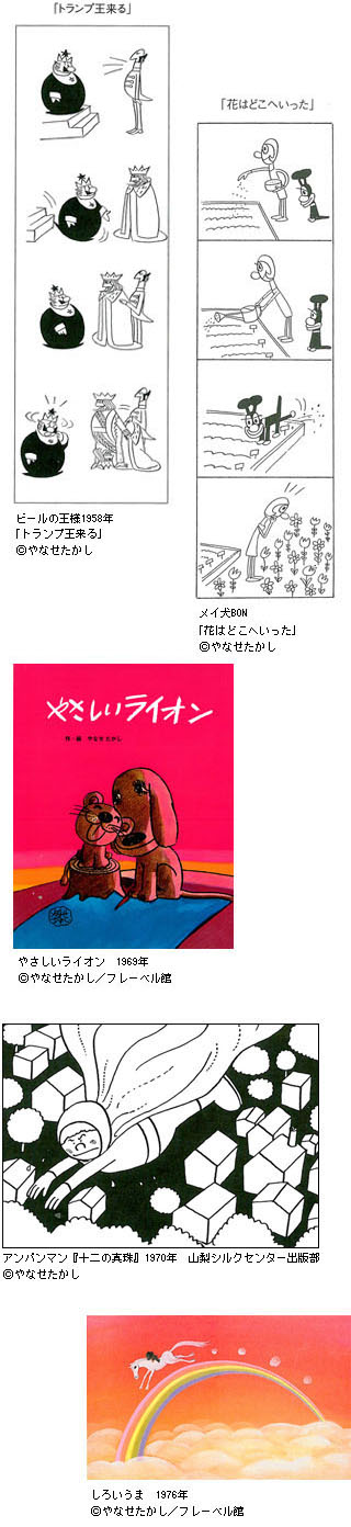 ぜんぶ！やなせたかし！ ～ビールの王様・詩とメルヘン・アンパンマン