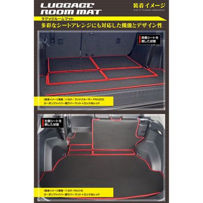 トヨタ 新型 ハリアー 80系 ラゲッジルームマット カーボンファイバー