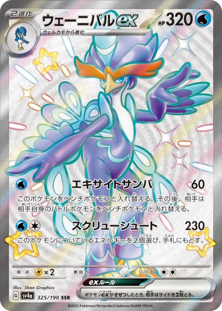 ポケモンカードのSSR一覧まとめ | ポケカ速報まとめブログ ポケモン
