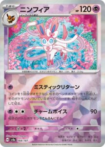 テラスタルフェスex収録のモンスターボールミラー一覧/当たりカード