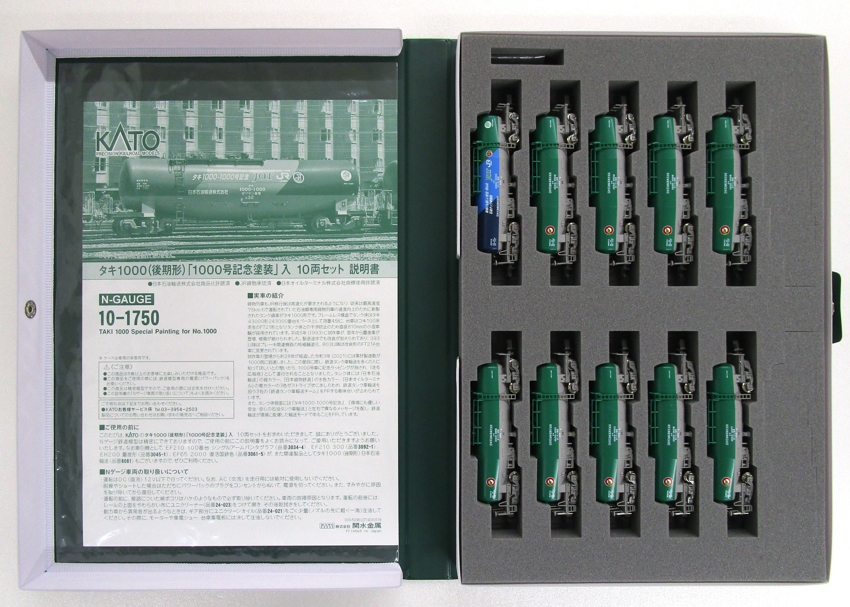 公式]鉄道模型(10-1750タキ1000(後期形) 「1000号記念塗装」入 10両