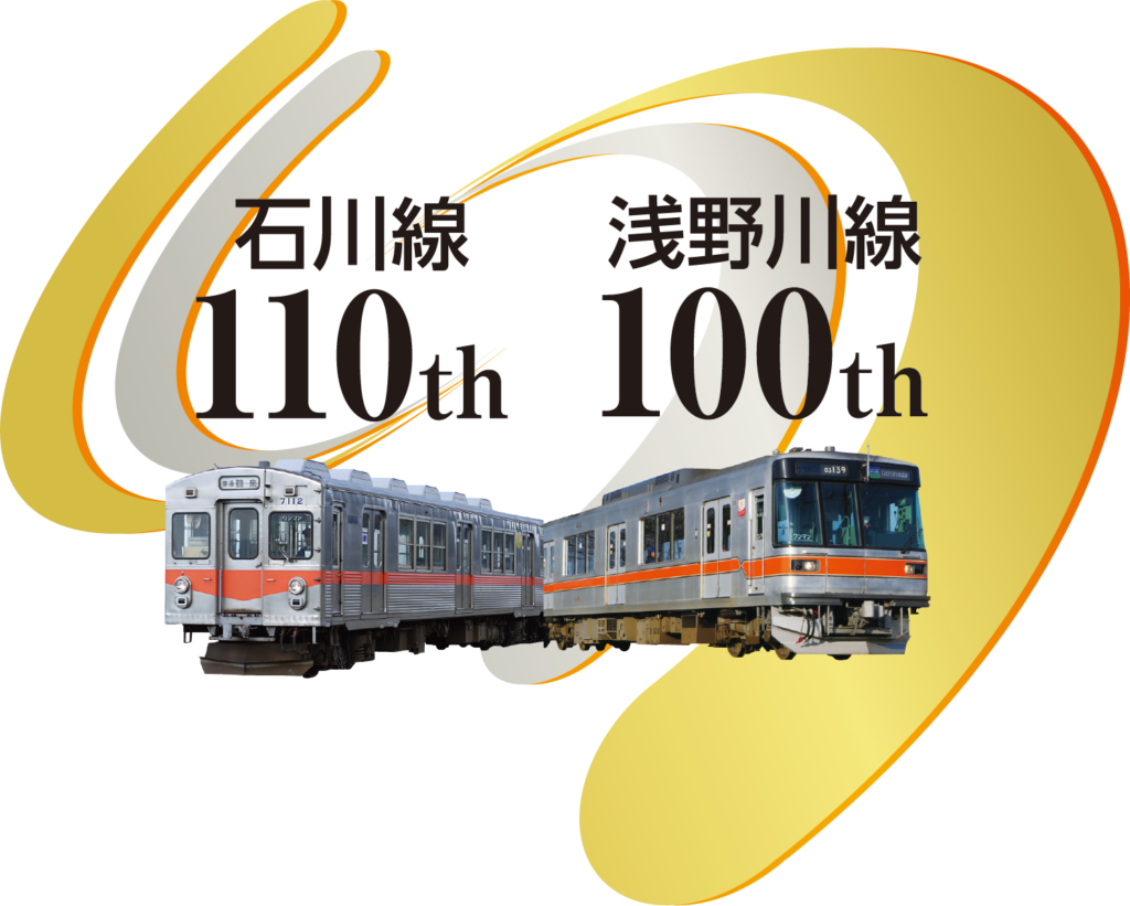 北陸鉄道ホームページ / 北陸鉄道株式会社