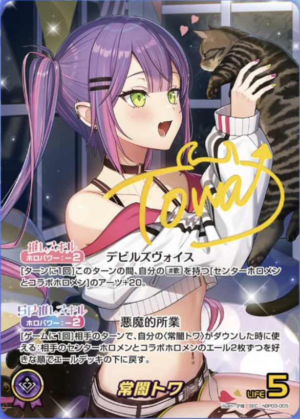 ホロカ】常闇トワ2nd（UR）の買取価格と相場【ホロライブOCG