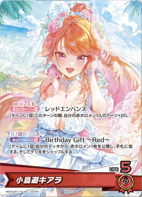ホロカ】小鳥遊キアラ(誕生日プロモ)の入手方法と価格予想！初動の買取