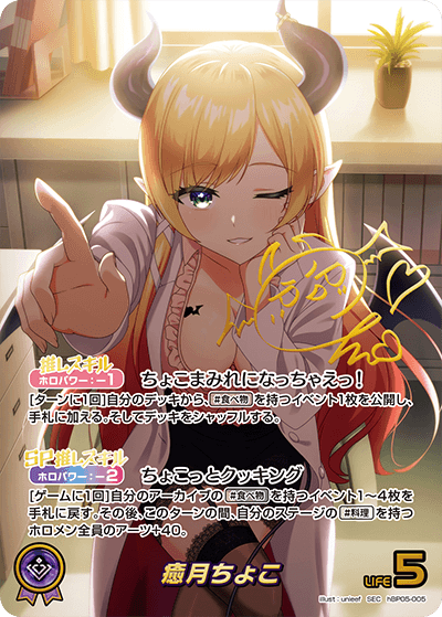 ホロカ】癒月ちょこSEC(サイン)の買取価格と相場 | ホロカ攻略ギルド