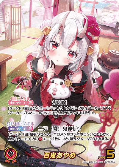 ホロカ】百鬼あやめSEC(サイン)の買取価格と相場 | ホロカ攻略ギルド