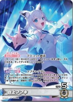 ホロカ】白上フブキ 2nd（RR）の性能と評価【ホロライブOCG】 | ホロカ