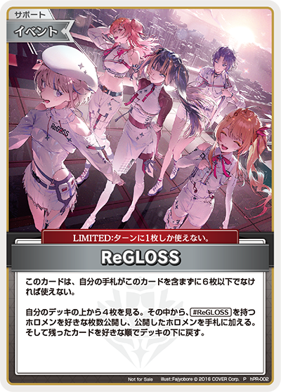 ホロカ】ReGLOSS(プロモ/アルバム特典)の買取価格と値段相場