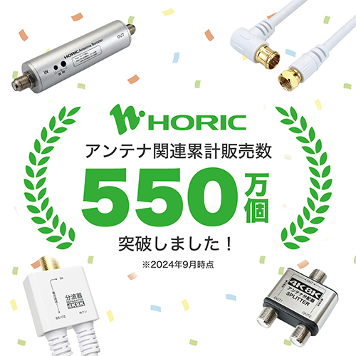 ホーリックダイレクト / アンテナダブル分波器 50cm ホワイト S-4C-FB
