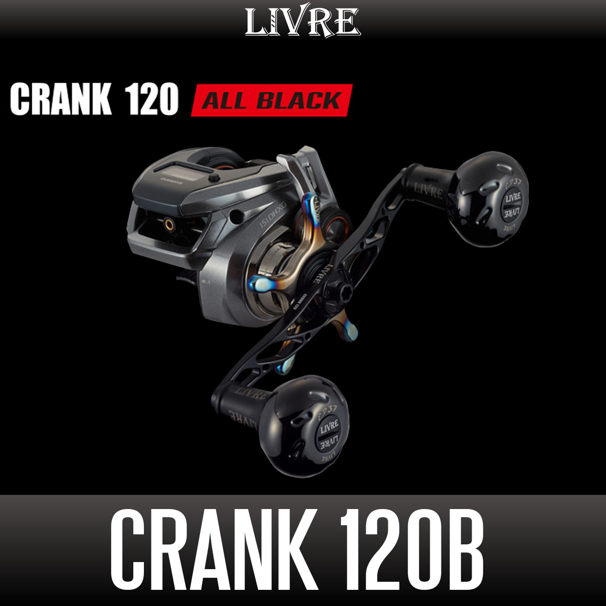 リブレ/LIVRE】CRANK 120 ALL BLACK（クランク 120 オールブラック）