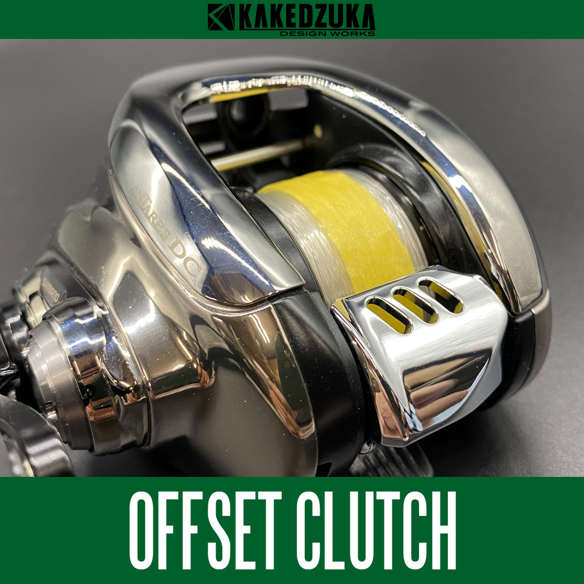 カケヅカデザインワークス】シマノ用 オフセットクラッチ（ブ